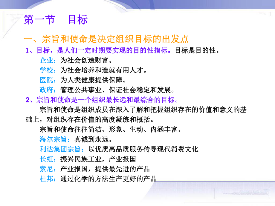 目标管理与战略管理课件(-38张).ppt_第2页