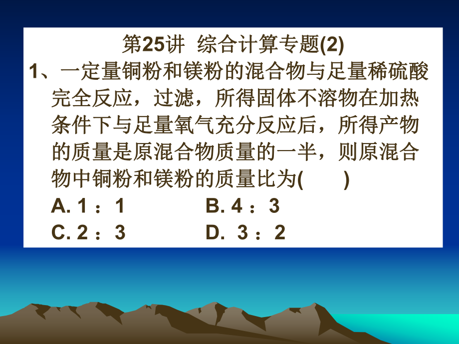 中考化学复习高效课堂第1-26讲-24课件.ppt_第2页