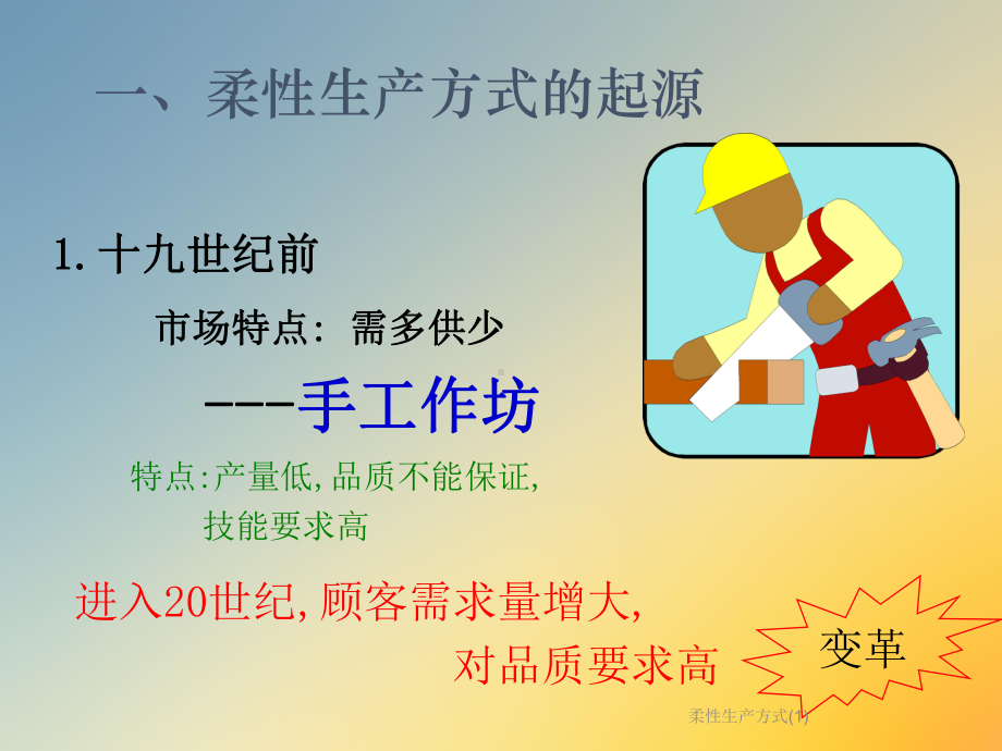 柔性生产方式课件.ppt_第2页