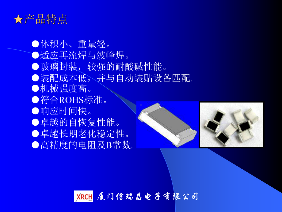 新型印刷型片式NTC热敏电阻器课件.ppt_第2页