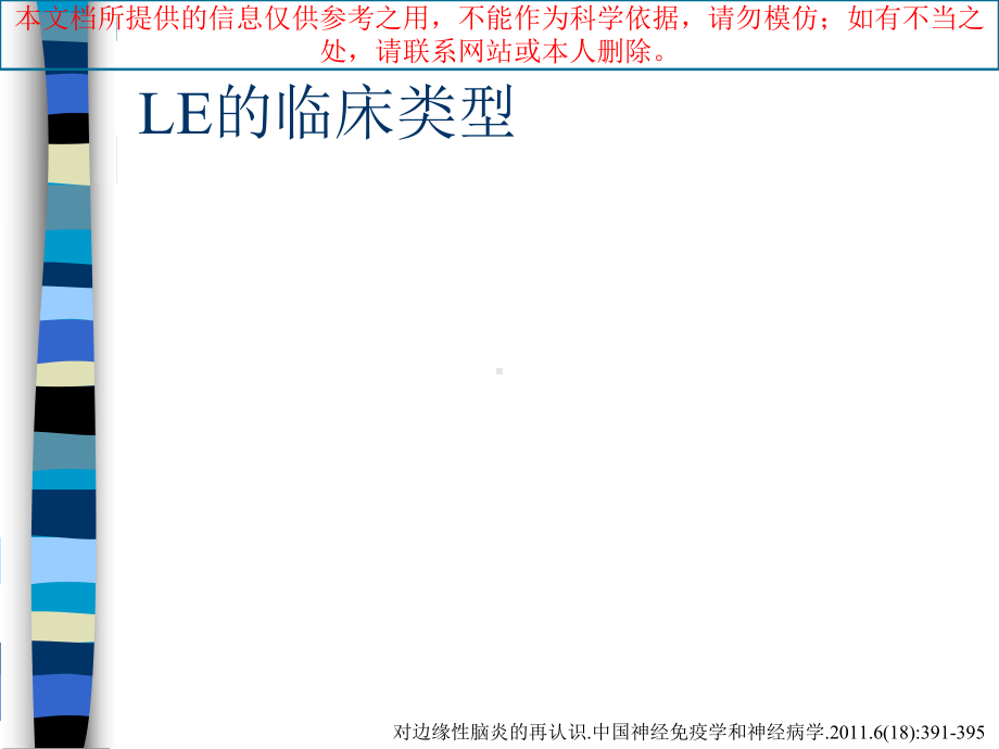 自身免疫性脑炎我国专家共识解读精华版培训课件.ppt_第3页