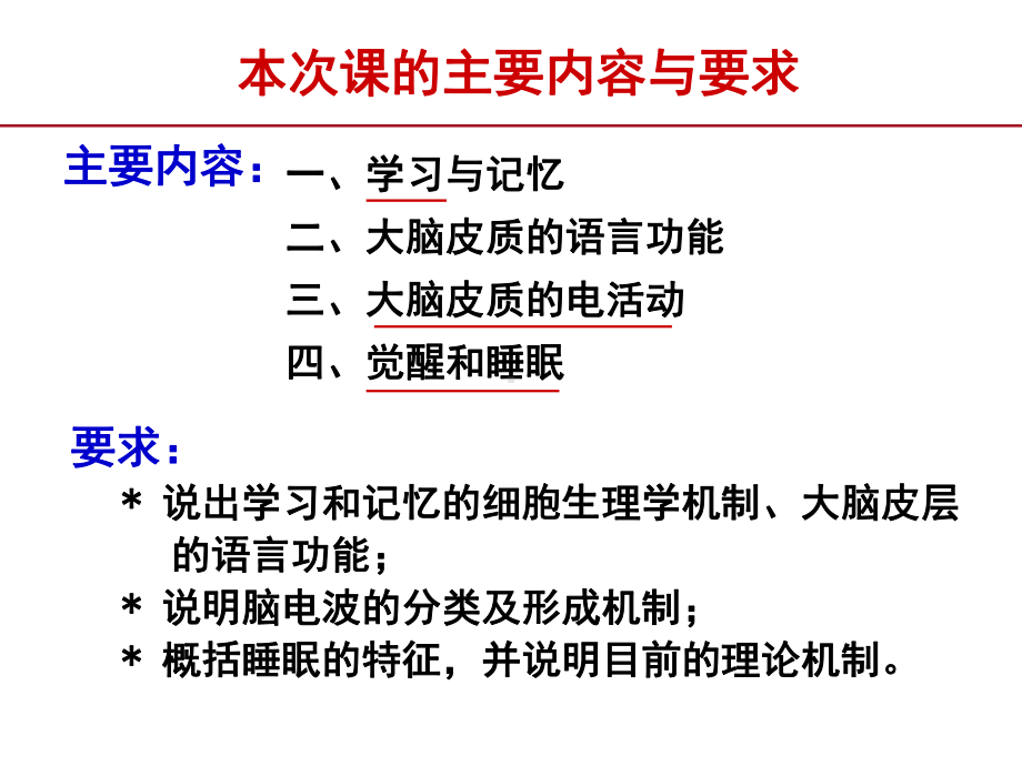 临床生理学脑的高级功能课件.ppt_第3页