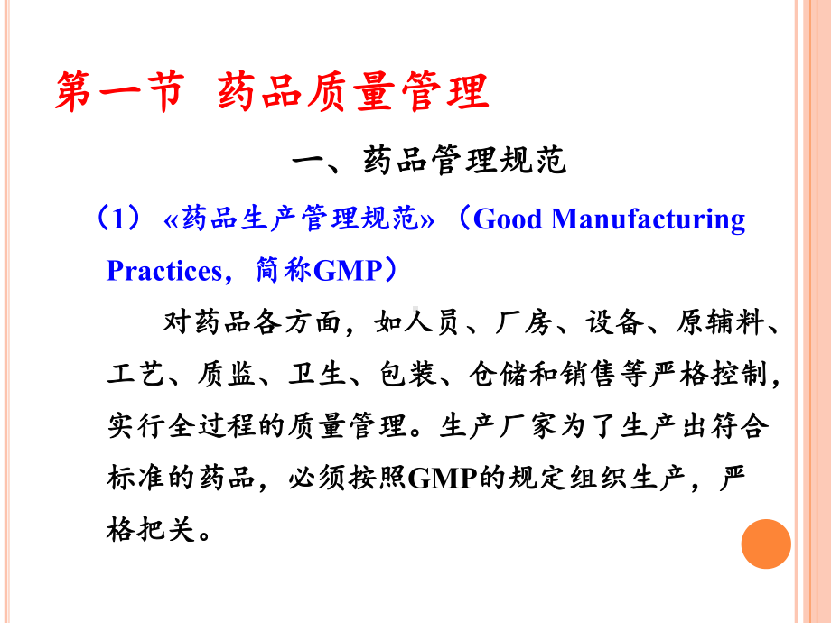 对药典一部收载的中药注射剂品种全部增加了重金属和有害课件.ppt_第2页