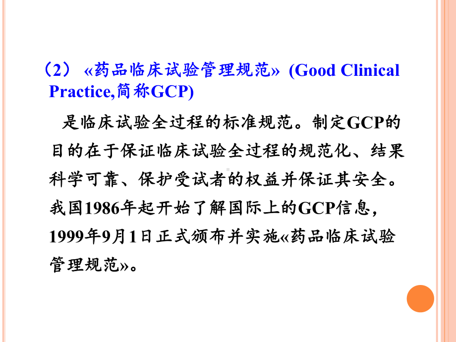 对药典一部收载的中药注射剂品种全部增加了重金属和有害课件.ppt_第3页