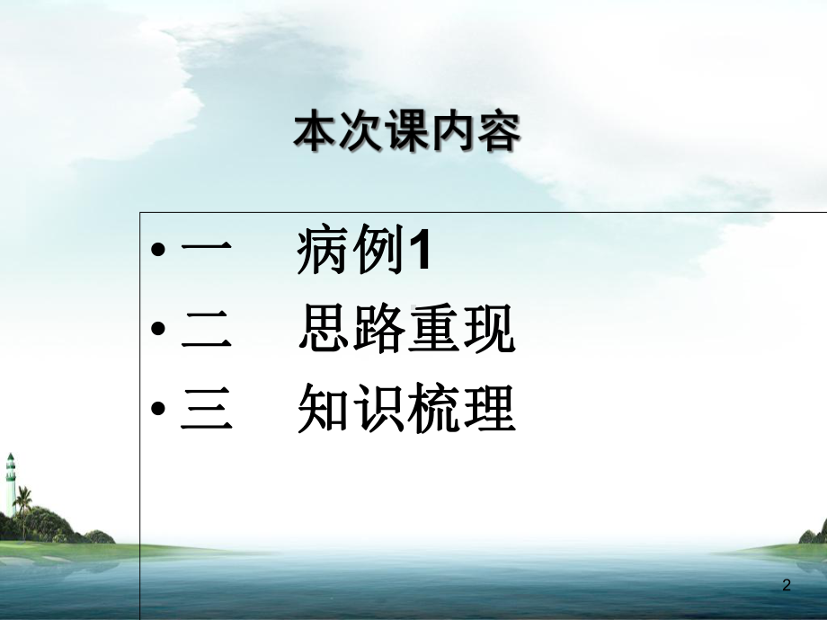 晕厥教学课件.ppt_第2页