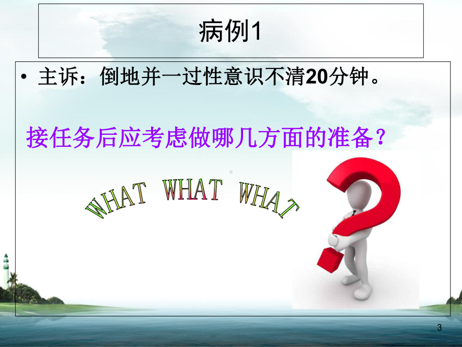 晕厥教学课件.ppt_第3页