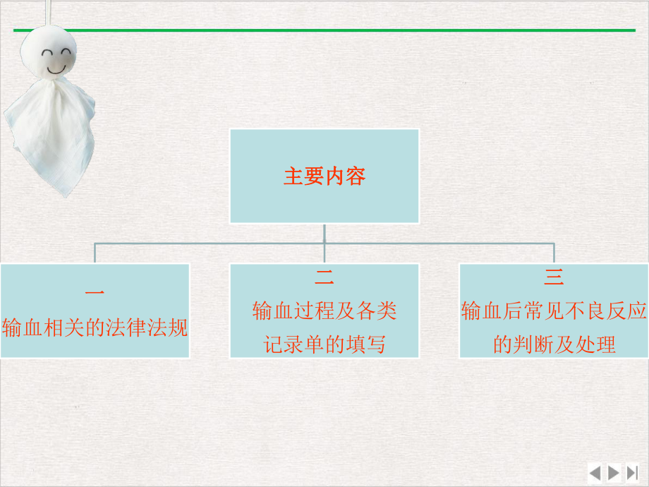 输血管理及不良反应判断处理实用版课件.pptx_第1页