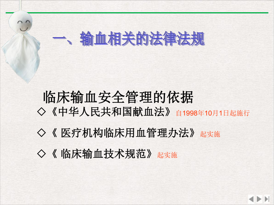 输血管理及不良反应判断处理实用版课件.pptx_第2页