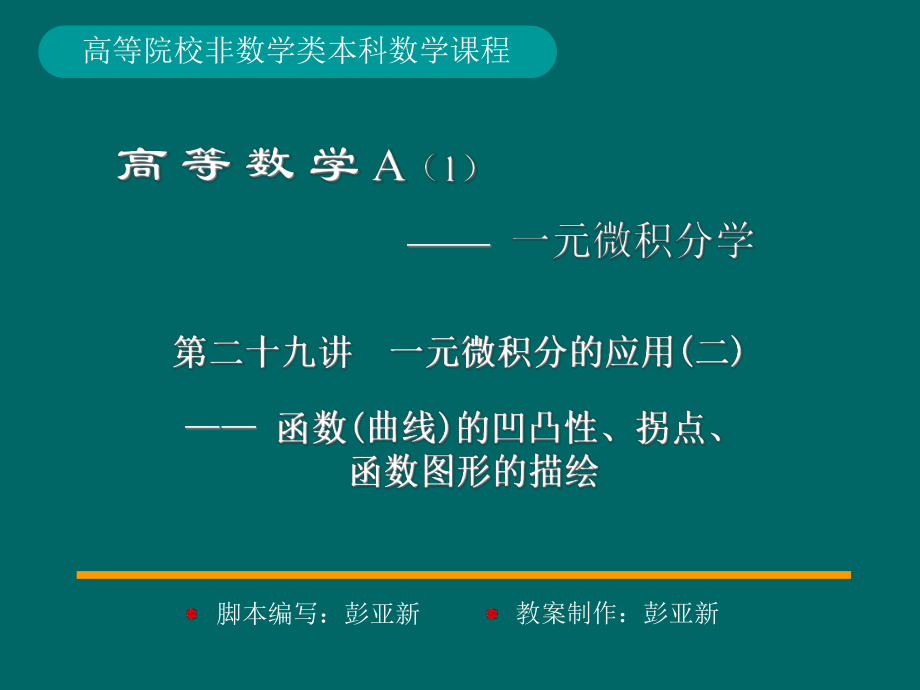 导数应用(二)课件.ppt_第1页