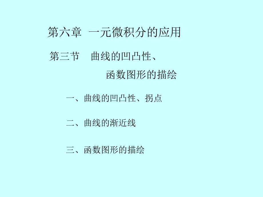 导数应用(二)课件.ppt_第3页