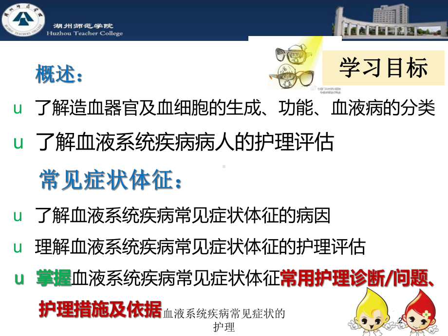 血液系统疾病常见症状的护理培训课件.ppt_第2页