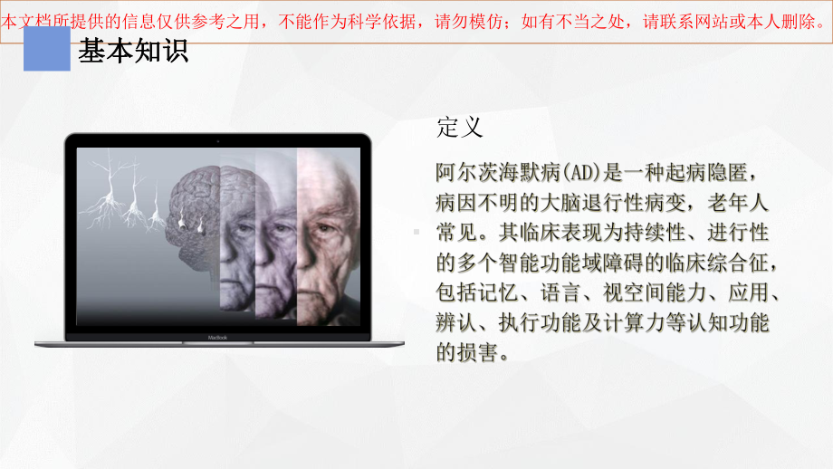 阿尔茨海默症医疗护理查房培训课件.ppt_第2页