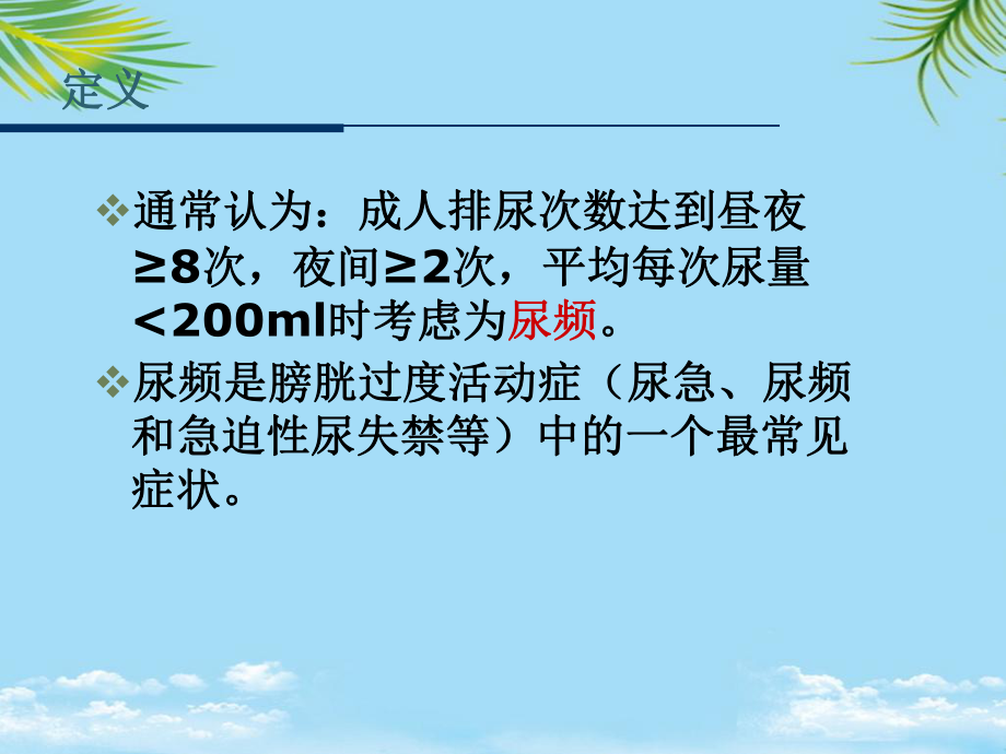 顽固性OAB的治疗课件.ppt_第2页