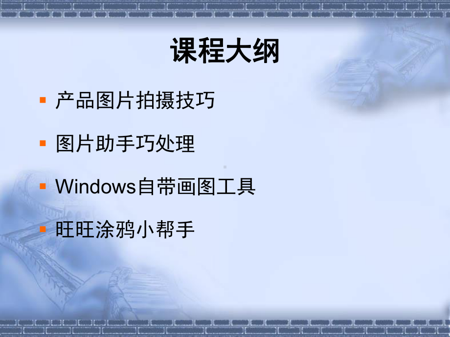 网店产品图片拍摄技巧课件.ppt_第2页