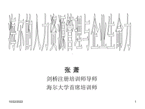 人力资源管理与企业生命力-课件.ppt