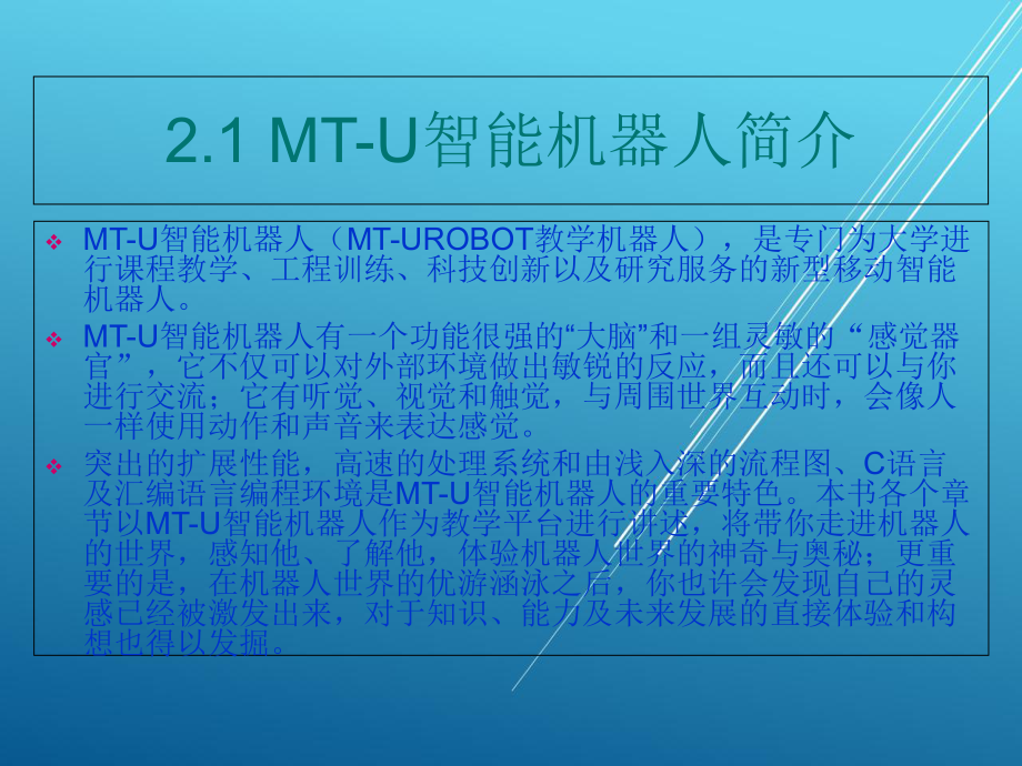 机器人技术第2章课件.ppt_第2页