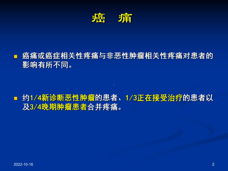 阿片类药物不良反应的对策及处理课件.ppt_第2页