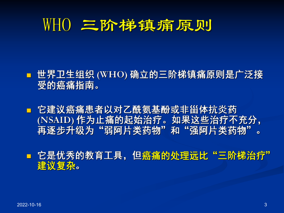 阿片类药物不良反应的对策及处理课件.ppt_第3页