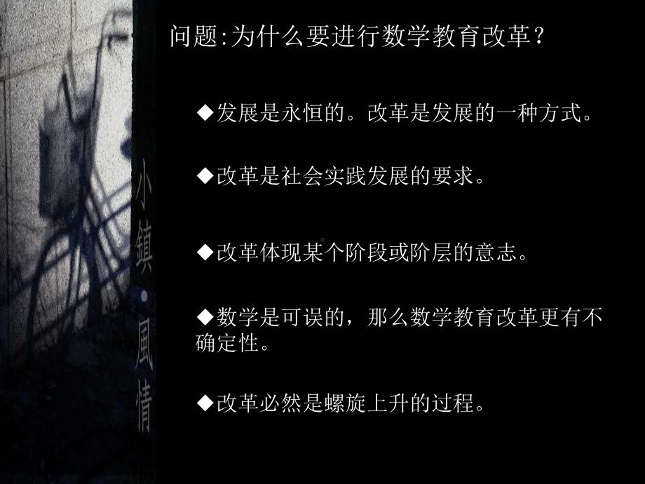 数学教育改革回顾与展望解读课件.ppt_第3页