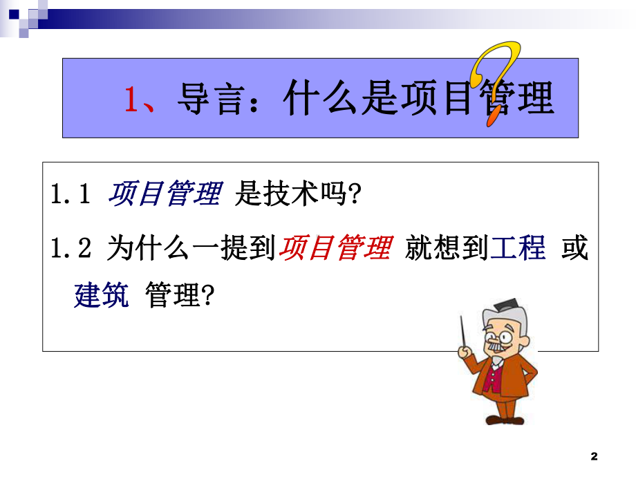 社区项目管理课件.ppt_第2页