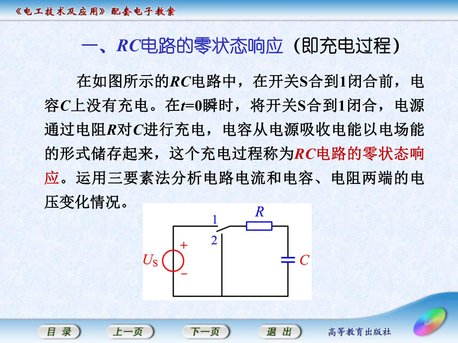 电工技术及应用42-RC电路的瞬态过程课件.ppt_第2页