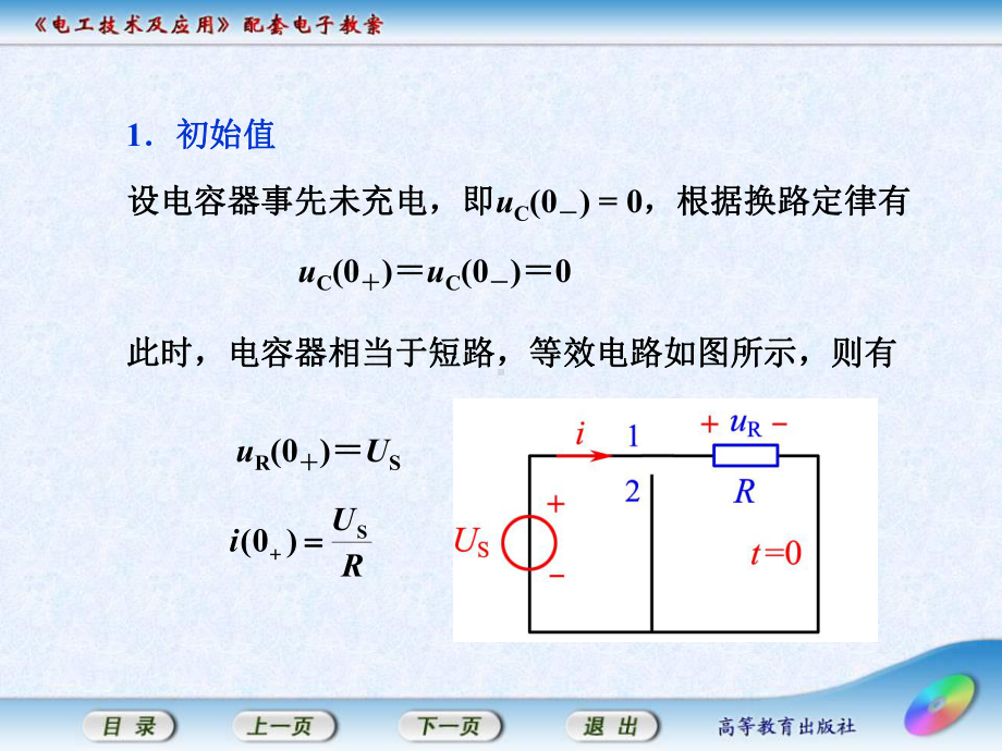 电工技术及应用42-RC电路的瞬态过程课件.ppt_第3页