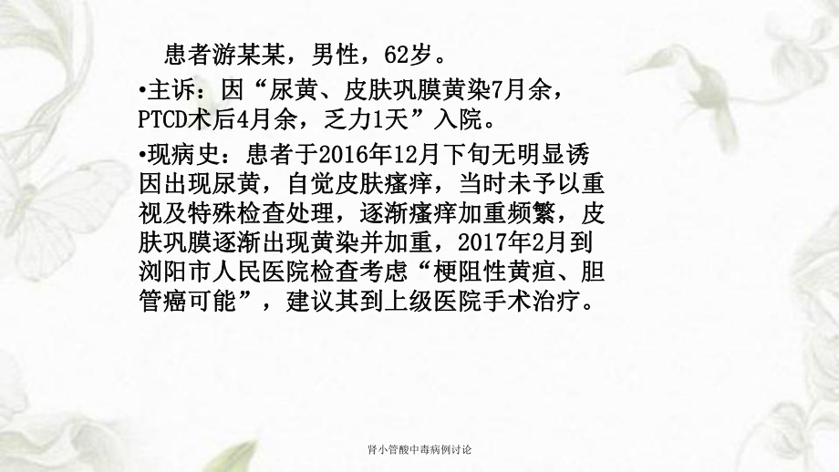 肾小管酸中毒病例讨论课件.ppt_第2页