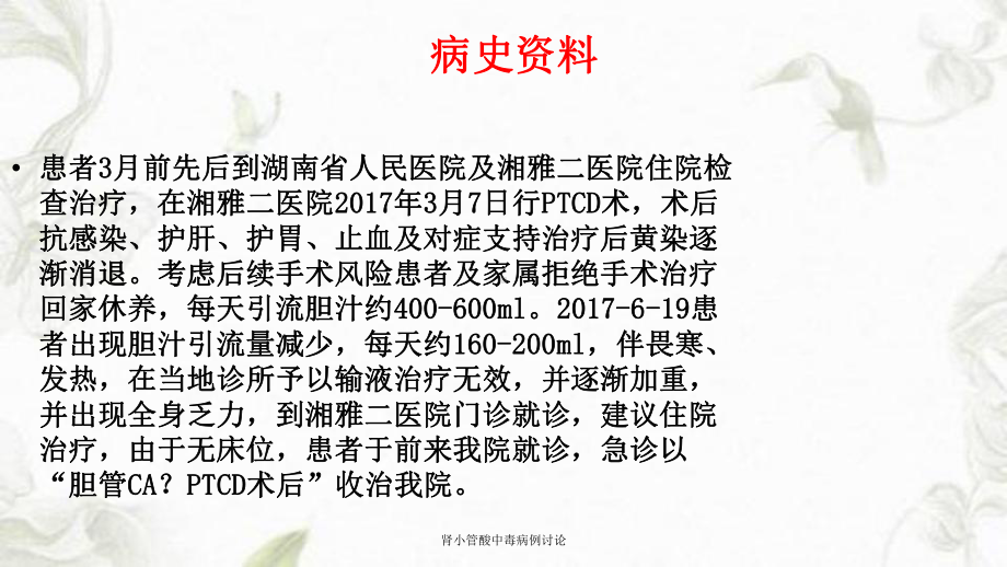 肾小管酸中毒病例讨论课件.ppt_第3页