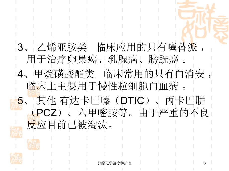 肿瘤化学治疗和护理培训课件.ppt_第3页