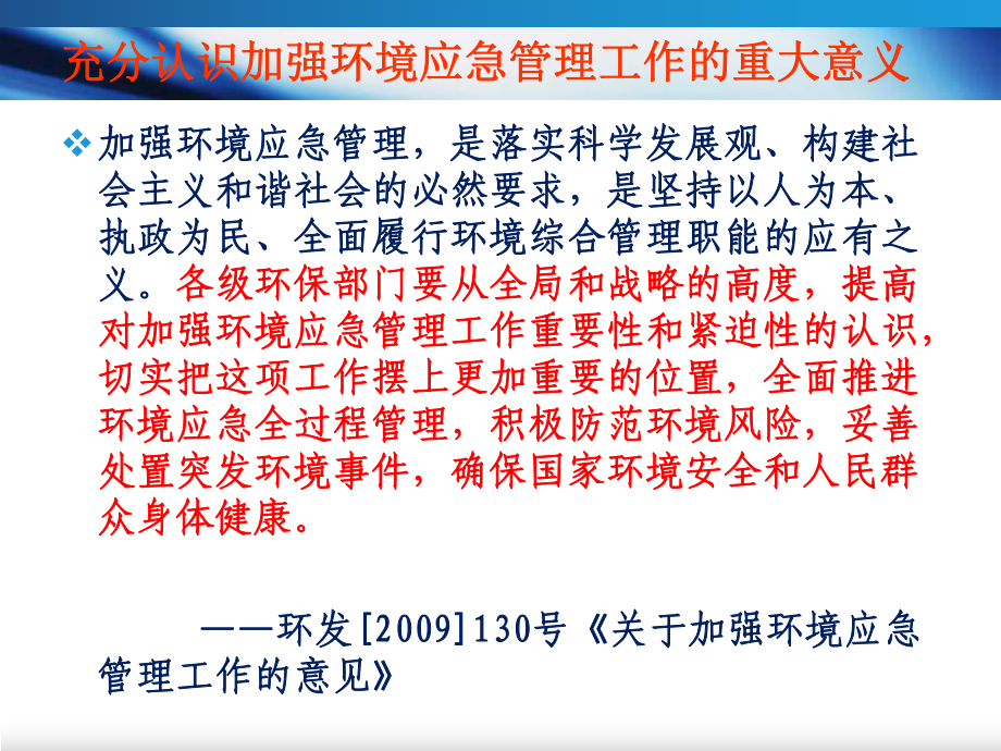 环境应急管理培训课件.ppt_第2页