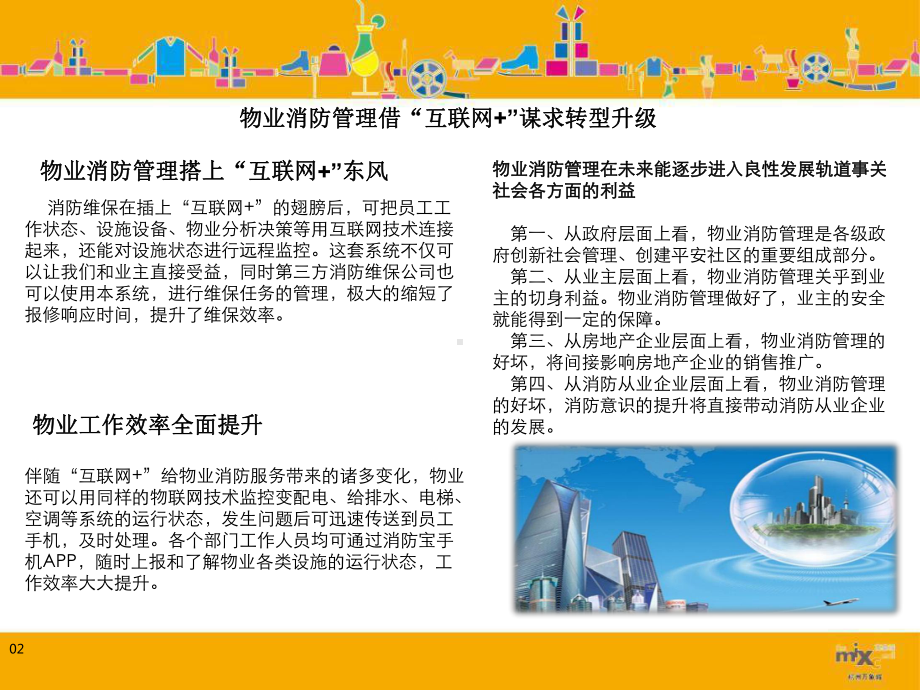 物业动态(第十六期)课件.ppt_第3页