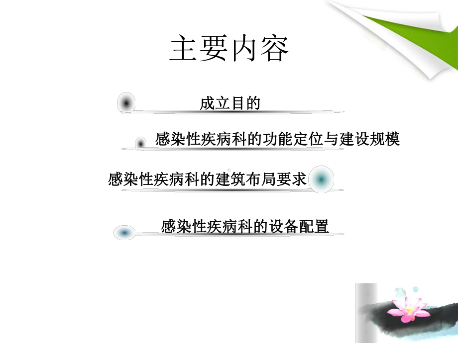 感染性疾病科设置要求课件.ppt_第2页