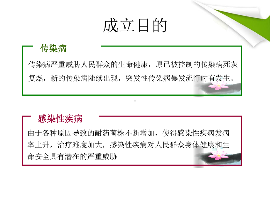 感染性疾病科设置要求课件.ppt_第3页