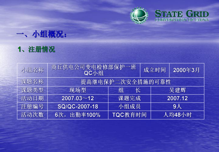 提高继电保护二次安全措施的可靠率课件.ppt_第3页