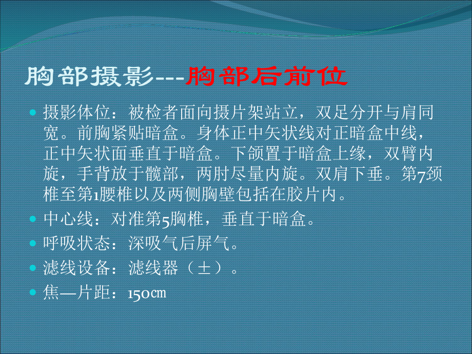 普通X线摄影(躯干)课件.ppt_第3页