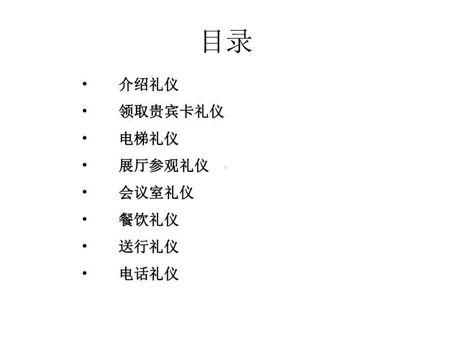 客户接待规范-接待礼仪课件.ppt_第3页