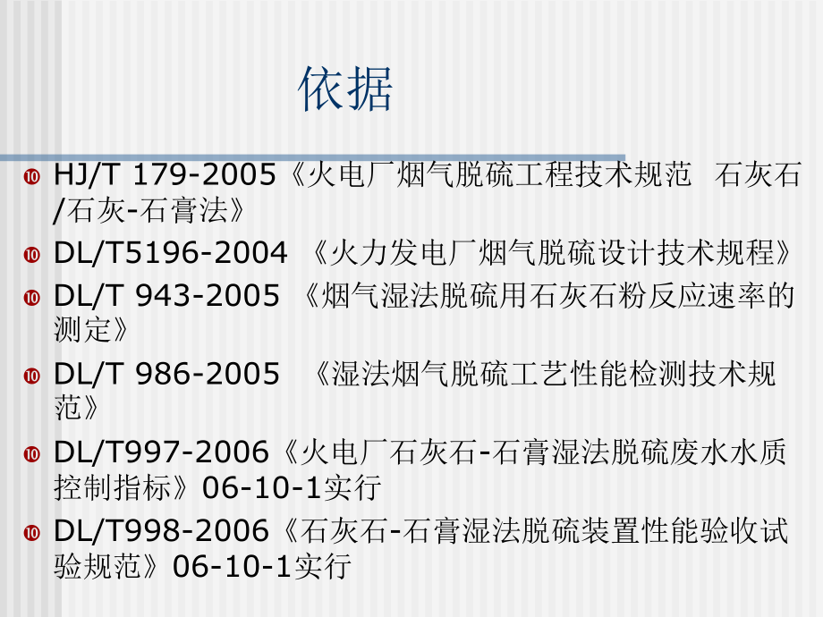 湿法脱硫技术及设备系统介绍课件.ppt_第3页