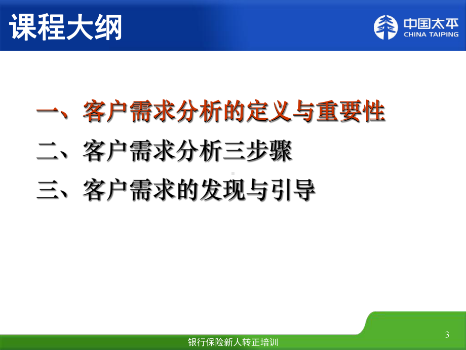 客户需求分析课件.ppt_第3页