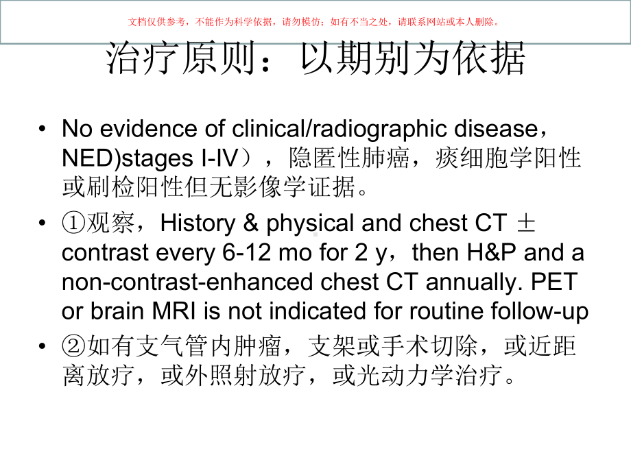 非小细胞肺癌内科治疗课件.ppt_第2页