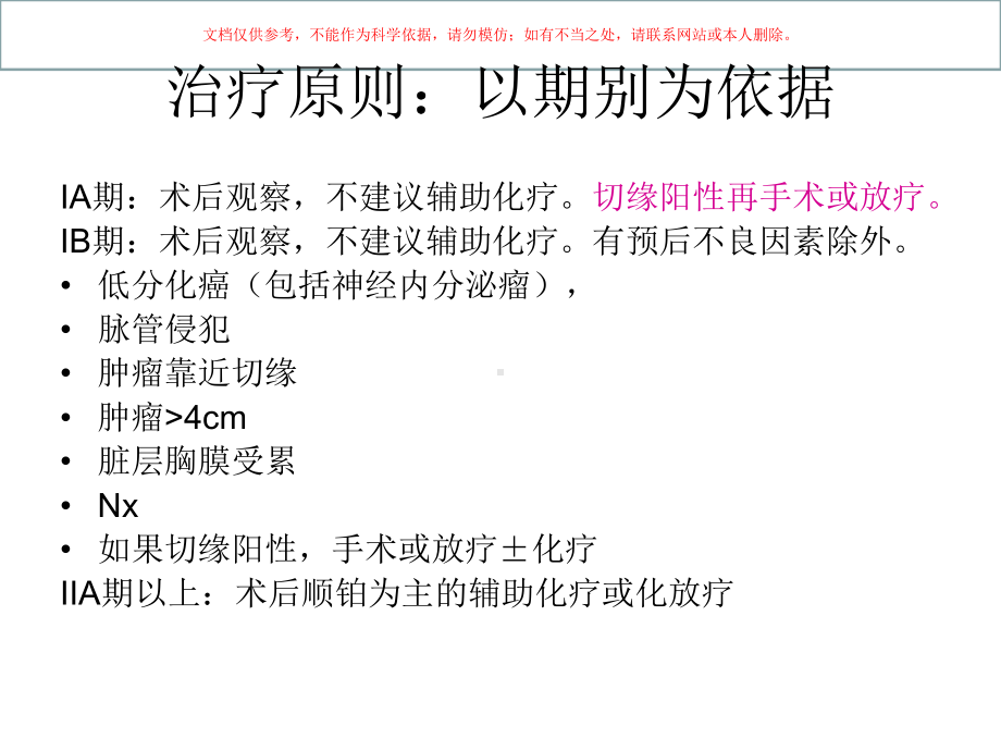 非小细胞肺癌内科治疗课件.ppt_第3页