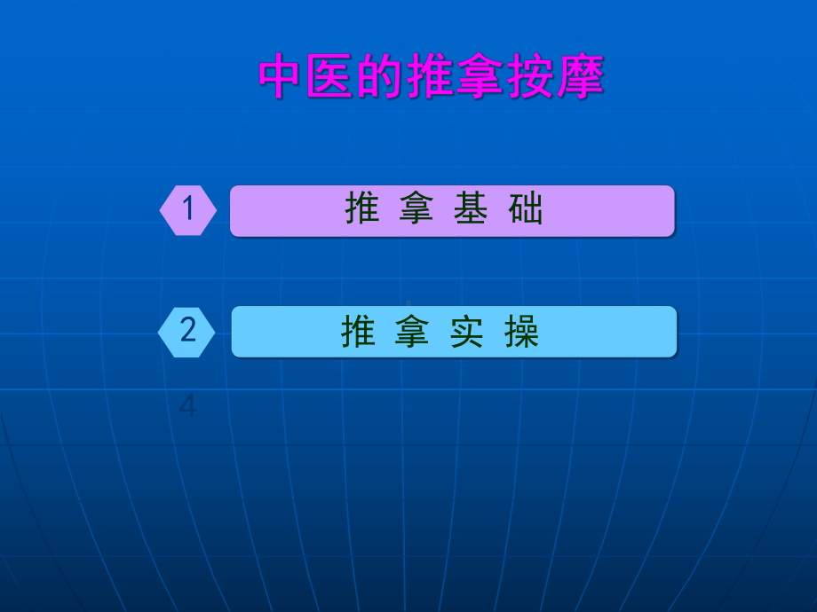 中医推拿按摩课件.ppt_第2页