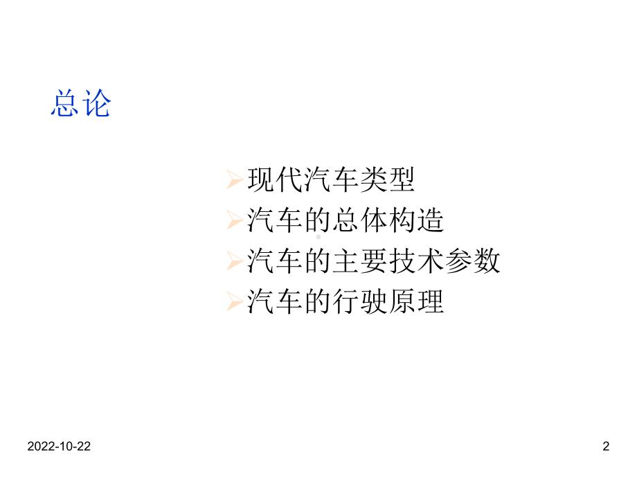 汽车构造概述汇总课件.ppt_第2页