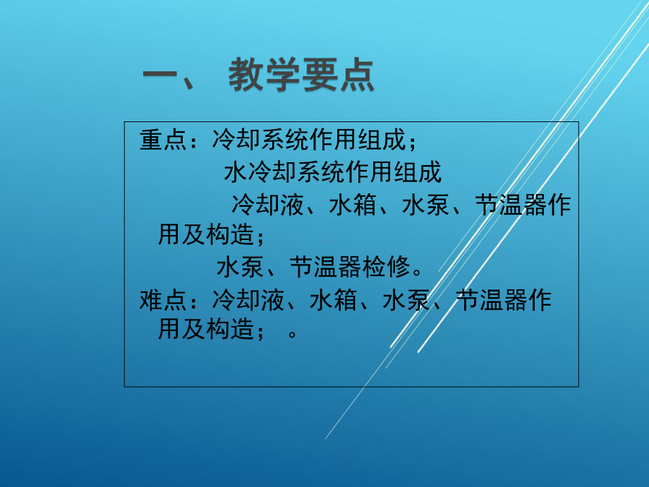 汽车发动机机械系统检修项目十三-水泵-节温器-散热器检修课件.ppt_第2页