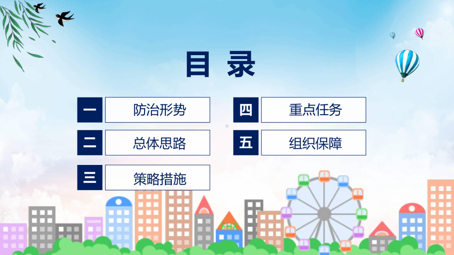 图文学习2022年新制订的《全国畜间人兽共患病防治规划 (2022—2030 年)》课程（PPT）.pptx_第3页