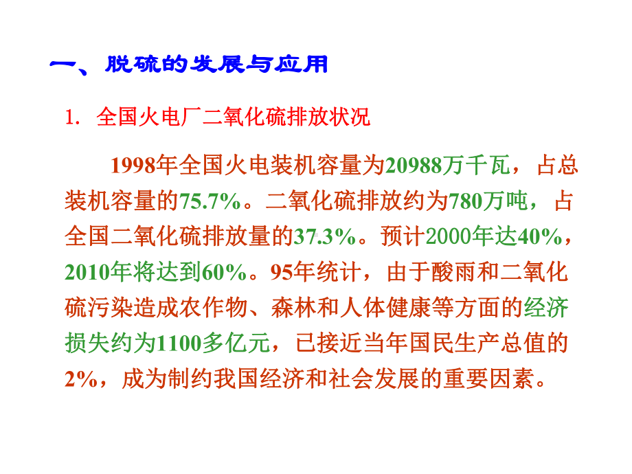 烟气脱硫设备及工艺流程介绍(43张)课件.ppt_第3页