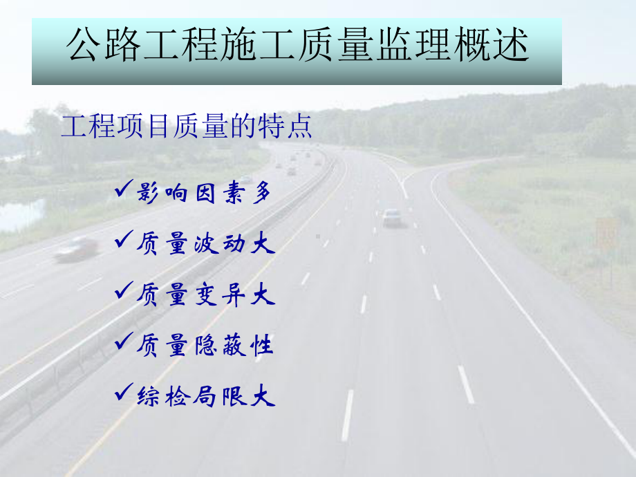 工程质量监理课件.ppt_第2页