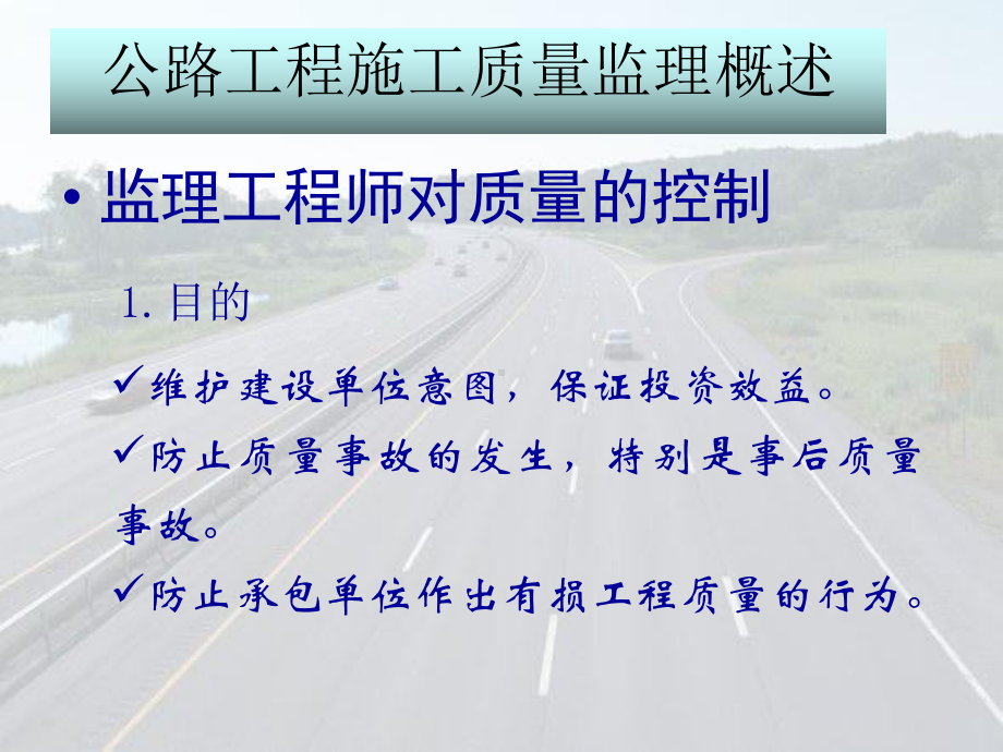 工程质量监理课件.ppt_第3页