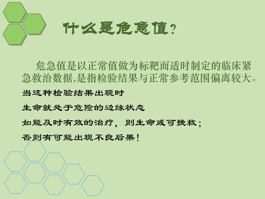 临床危急值及意义概要课件.ppt_第2页