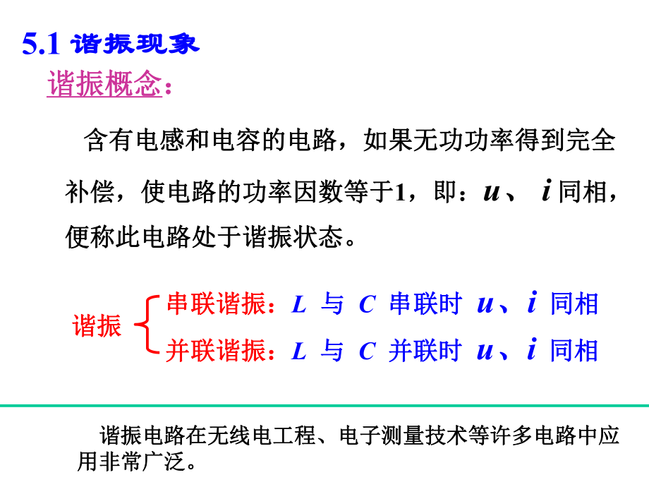 电路的频域分析课件.ppt_第2页