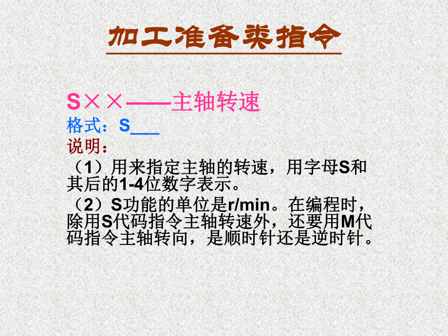 数控机床加工技术课件单元10：数控铣床程序编制-.ppt_第3页